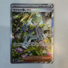 2026年最新】ミツルの思いやりsarの人気アイテム - メルカリ