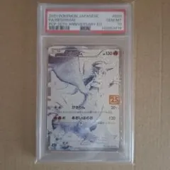 ポケモンカード レシラム 25周年記念値下げ依頼承ります。まとめ買い◯ ポケモンカード レシラム 25周年記念値下げ依頼承ります。まとめ買い