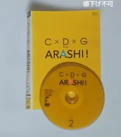 C×D×G no ARASHI! Vol. 2