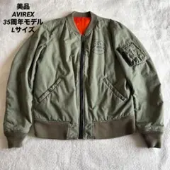 AVIREX アヴィレックス MA-1 35周年モデル 完売品 Lサイズ カーキ