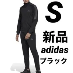 新品 adidas ジャージ トラックスーツ 上下セット Sサイズ ブラック 黒