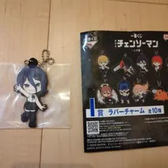 一番くじ　チェンソーマン　I賞　ラバーチャーム　レゼ