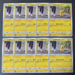 【美品】ポケモンカード　ピカチュウ　ポケモンGO s10b 027/071 c