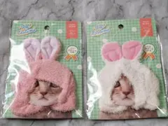 ペットコスチューム　うさぎ2個セット　首周り25cmまで　ピンク　白　小型犬　猫