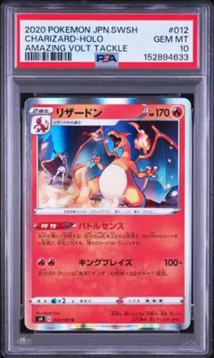 PSA10 リザードンVSTAR RRR 014 下4桁 5000 - メルカリ