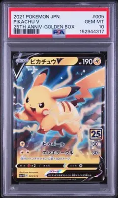 PSA10 ピカチュウ 25th プロモ ⑥
