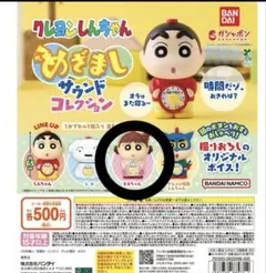 クレヨンしんちゃん 目覚ましサウンドコレクション