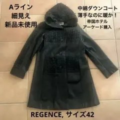 レジァンス　黒　ダウンコート　Aライン　中綿　軽い　暖か　大きいサイズ