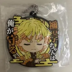 一番くじ鬼滅の刃セリフ付きラバーストラップ我妻善逸