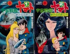 【全巻初版帯付き】惑星ロボ ダンガードA［完全復刻版］全2巻完結セット 松本零士 全巻初版帯付き】惑星ロボ ダンガードA［完全復刻版］全2巻完結セット