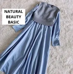 ナチュラルビューティベーシック✴︎ニットベスト シャツワンピース セット