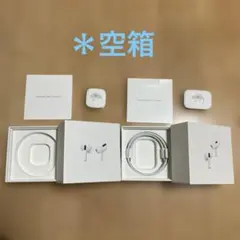 [空箱] AirPods pro 空箱 2セット　 バラ売り有り