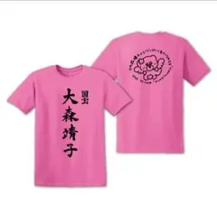 大森靖子と美しく生きるTシャツ XLサイズ - メルカリ