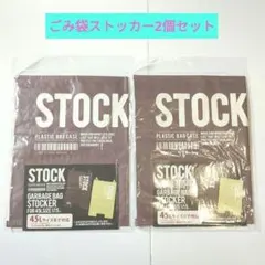 新品 ごみ袋 ストッカー 45L対応 2袋セット オシャレ 英字