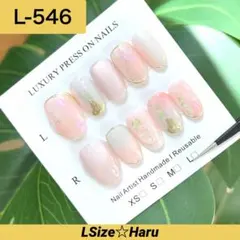 【L-546】ちゅるんミルキーピンク×オーロラ♡ 箔アート入りネイルチップ［L］