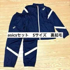 ASICS スポーツウェア ジャケットパンツ セット S 裏起毛サッカージャージ