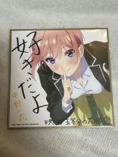 2025年最新】中野一花 色紙の人気アイテム - メルカリ