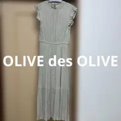OLIVE des OLIVE ベージュノースリーブロングワンピース