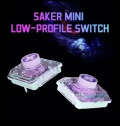 【新品】18個 kailh saker mini ロープロファイルキースイッチ