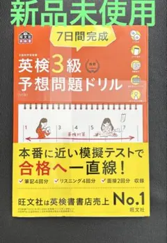 7日間完成英検3級予想問題ドリル : 文部科学省後援