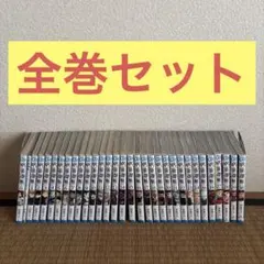 漫画 呪術廻戦 全巻セット