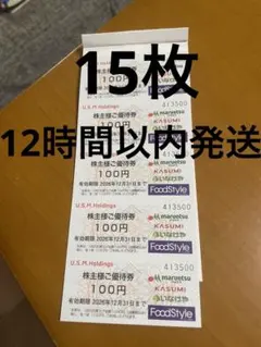 2026年最新】マックスバリュ 株主優待の人気アイテム - メルカリ