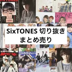 SixTONES 切り抜き まとめ売り
