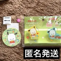 サンリオ　ポチャッコ　ステッカー＆クリップ