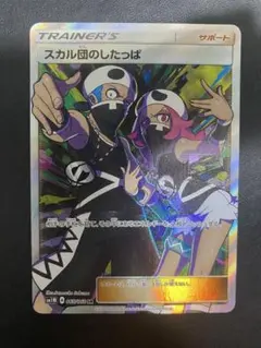 スカル団のしたっぱ SR SM1M コレクションムーン 065/060 スカル団のしたっぱ SR SM1M コレクションムーン 065/060 - メルカリ