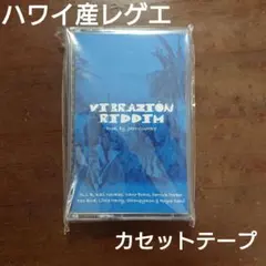 ハワイ　レゲエ　VIBRATZION RIDDIM RSD限定カセットテープ