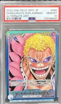 【PSA10】ドンキホーテ・ドフラミンゴ リーダー パラレル OP14-060 PSA10】ドンキホーテ・ドフラミンゴ リーダー パラレル OP14-060