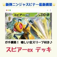 【スリーブ付】スピアーex 構築済みデッキ　オリーヴァex 即発送 ポケモンカード オリーヴァex 構築済みデッキ スリーブ付き ポケカ
