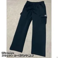 状態良好 00's umbro アンブロスウェットカーゴパンツ 黒 M