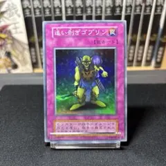 追い剥ぎゴブリン 初期 スーパー