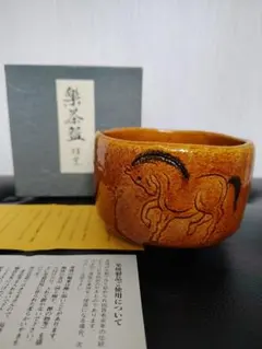 楽焼 桂窯 大野桂山 午 干支 茶碗　抹茶碗 楽茶碗 茶道具 共箱