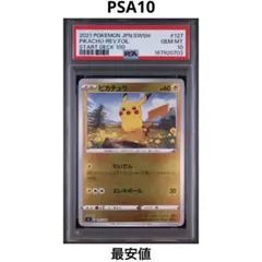 ピカチュウ ミラー PSA10 127/414 スタートデッキ100 - メルカリ