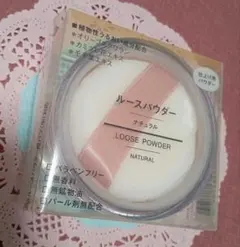 無印良品 ルースパウダー ナチュラルのサムネイル