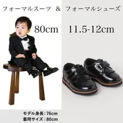 【 美品 】タキシード フォーマル スーツ 燕尾服 80cm フォーマルシューズ