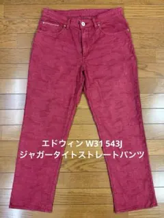 エドウィン W31 543J ジャガータイトストレートパンツ