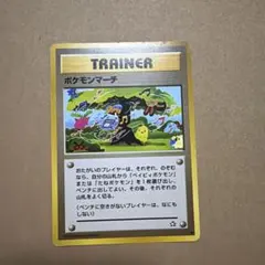 【旧裏】ポケモンカード ポケモンマーチのサムネイル