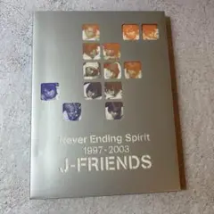 J-FRIENDS/J-FRIENDS Never Ending Spirit…