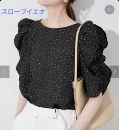 新品　SLOBE IENA スローブイエナ　シアードット袖ボリュームブラウス　黒
