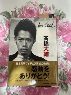 2026年最新】高橋大輔の人気アイテム - メルカリ