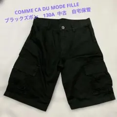 COMME CA DU MODE FILLE 黒ハーフパンツ　130