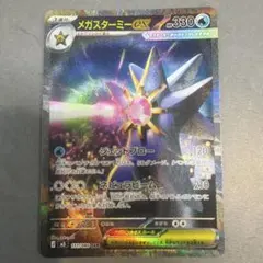 ポケモンカード　メガスターミーex SARのサムネイル