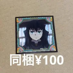 時透無一郎 シール烈伝4 鬼滅の刃 ノーマルシール キャラクターシール