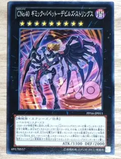 遊戯王 CNo.40 ギミックパペット－デビルズストリングス ノーマル 1枚