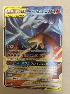 レシラム＆リザードンGX RR SM12a TAG TEAM GXタッグオール…