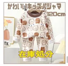 120 クマ キッズ パジャマ 上下セット お泊まり 保育園 お昼寝 クマ柄】