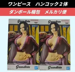ワンピース　Grandista　ボア・ハンコック　フィギュア2点セット